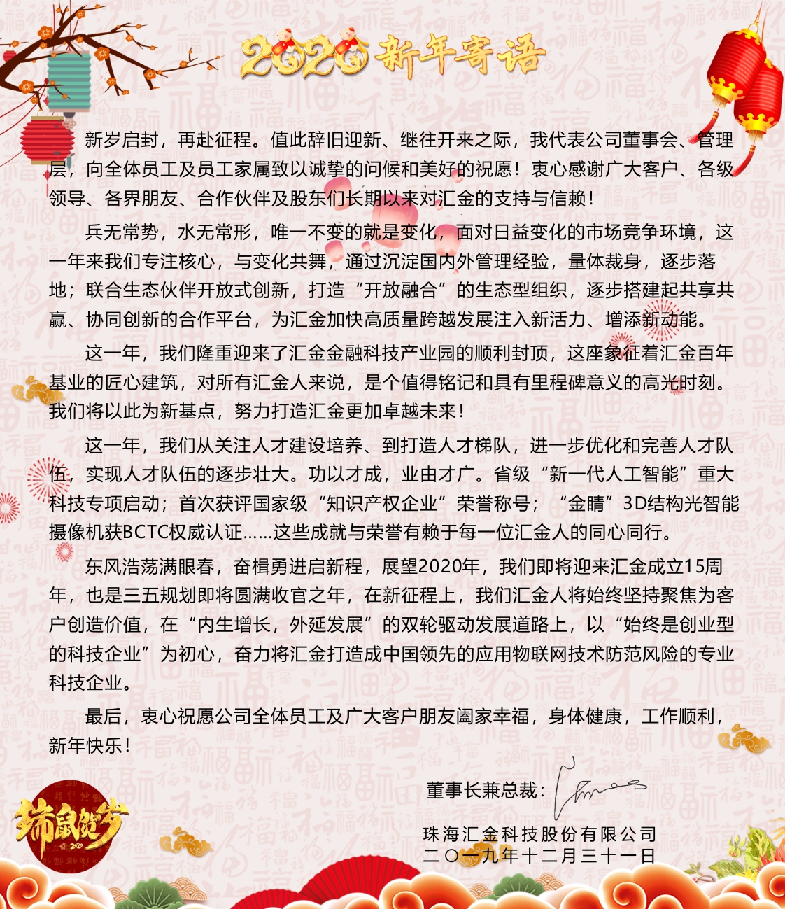 2020新年寄語(yǔ).jpg